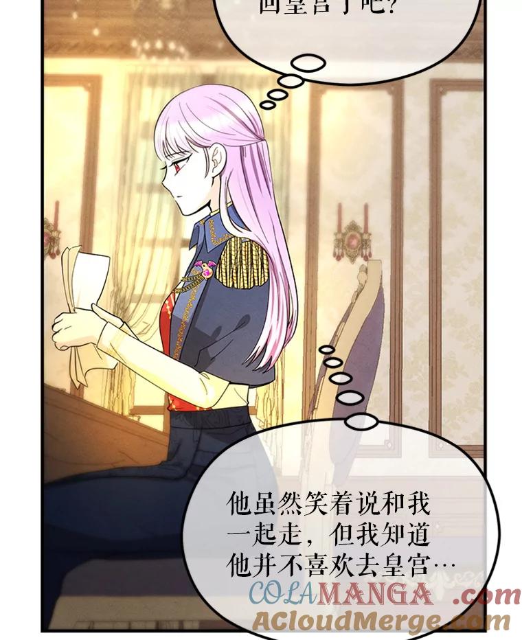 《反派也是万人迷》77.危机 第37页