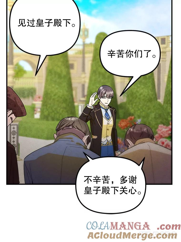 《反派也是万人迷》77.危机 第61页