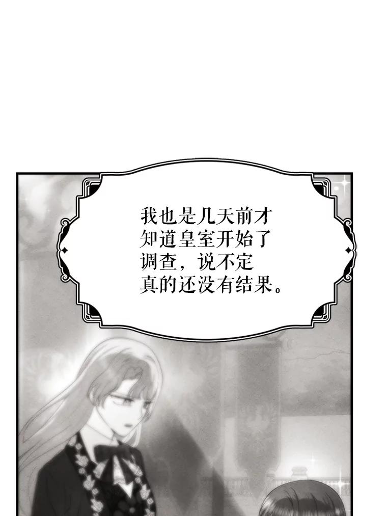 《反派也是万人迷》77.危机 第14页