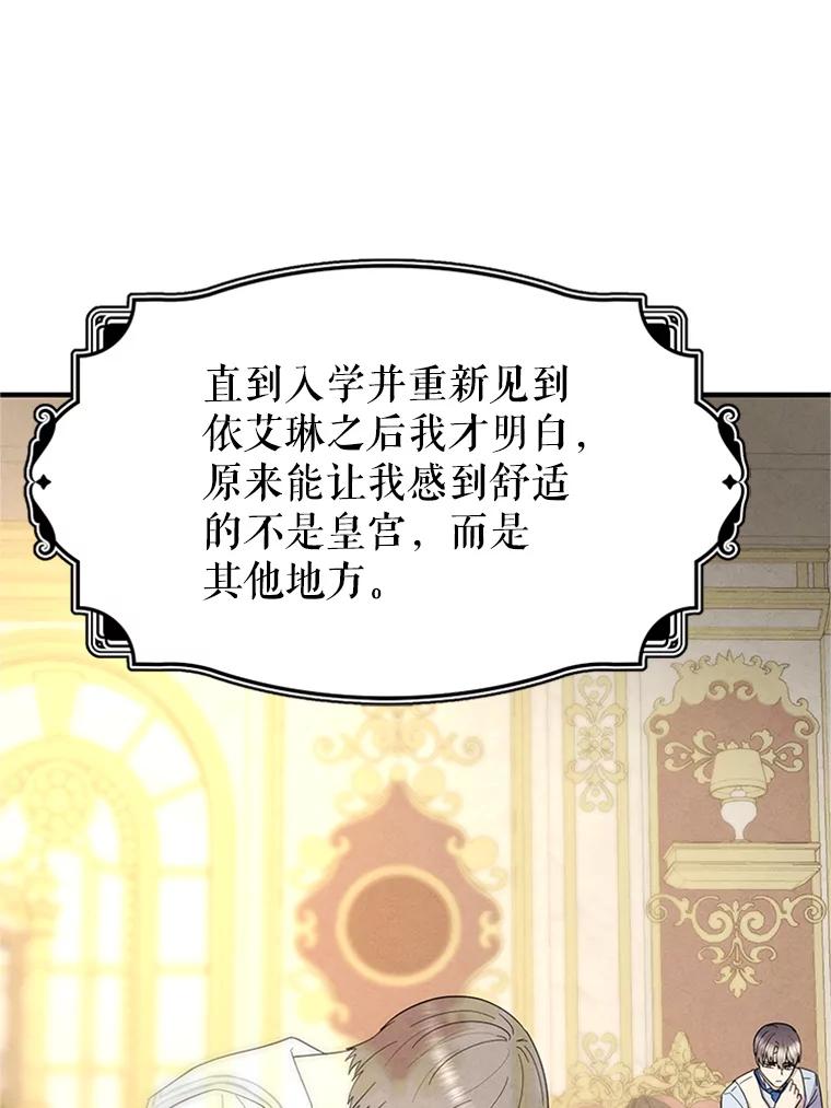 《反派也是万人迷》77.危机 第47页