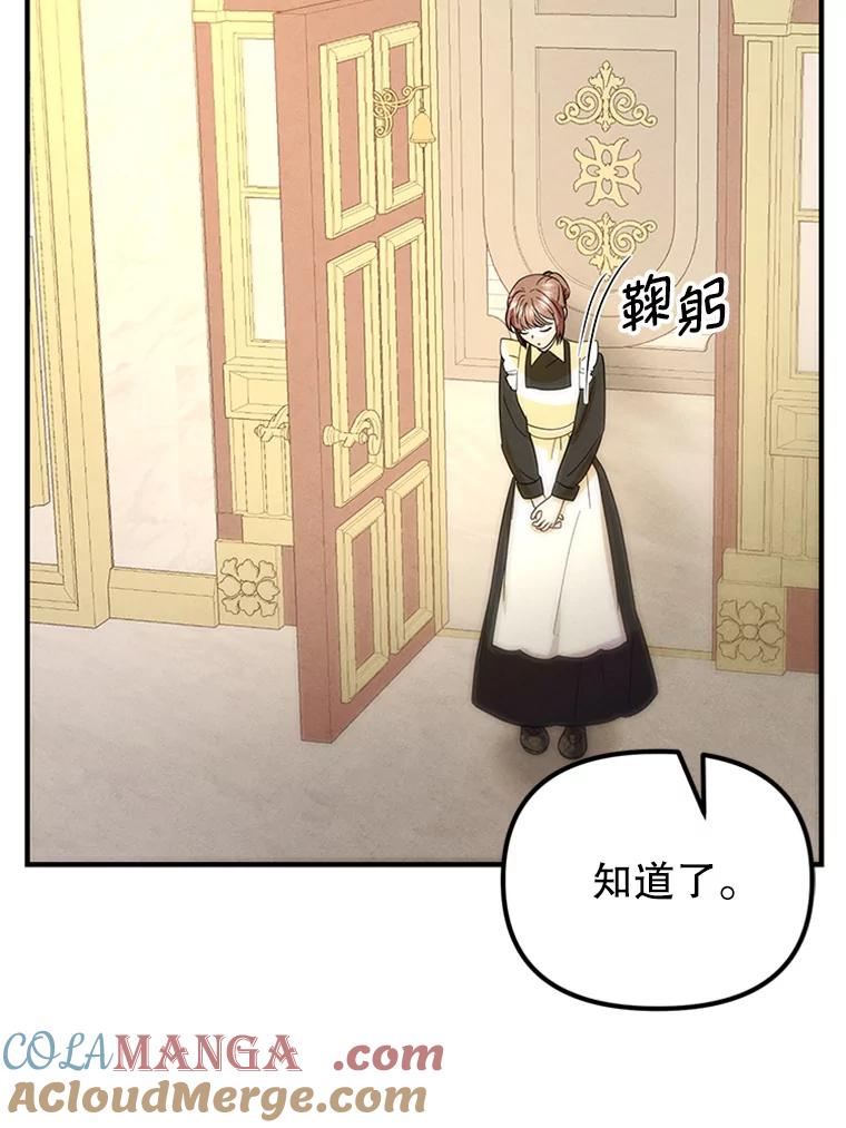 《反派也是万人迷》77.危机 第53页