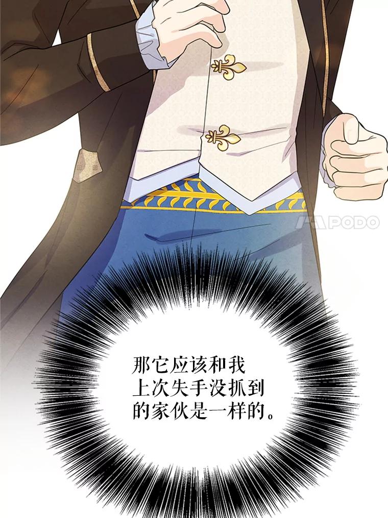 《反派也是万人迷》77.危机 第83页