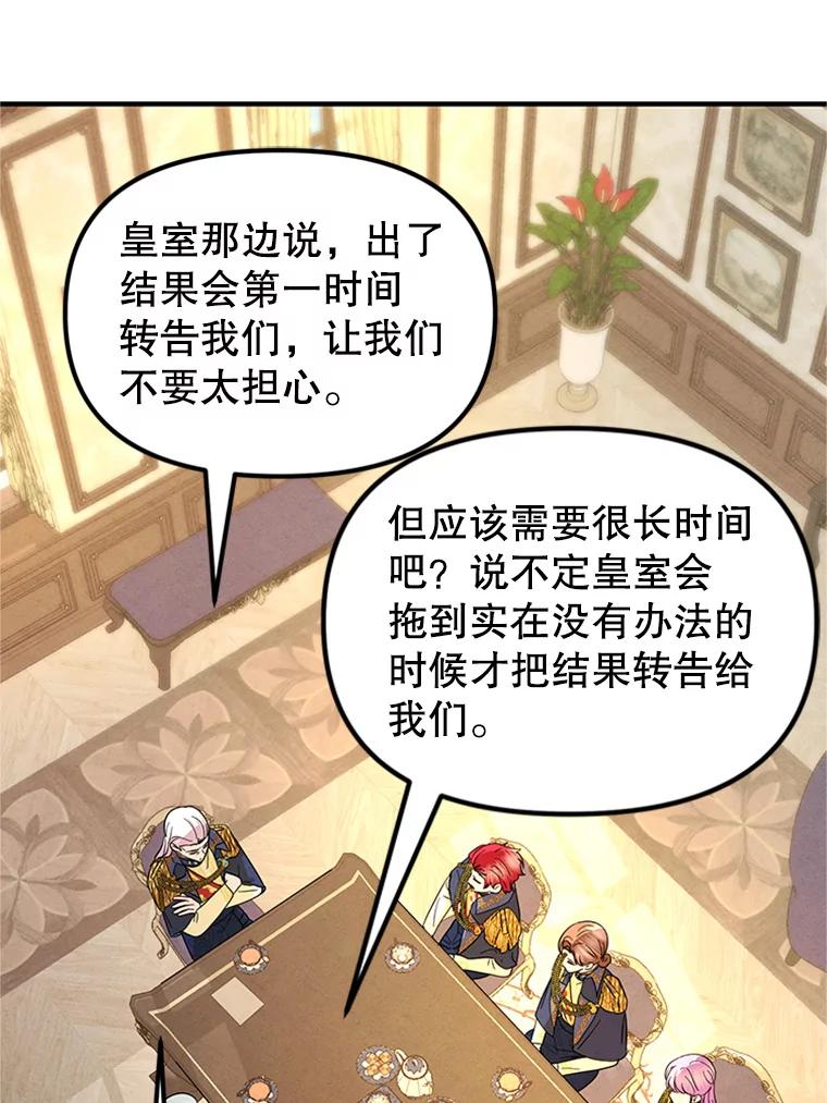 《反派也是万人迷》77.危机 第16页