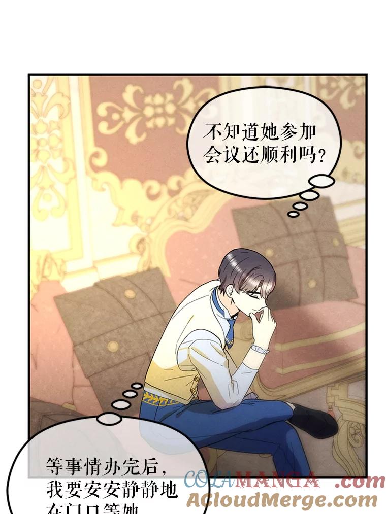 《反派也是万人迷》77.危机 第49页