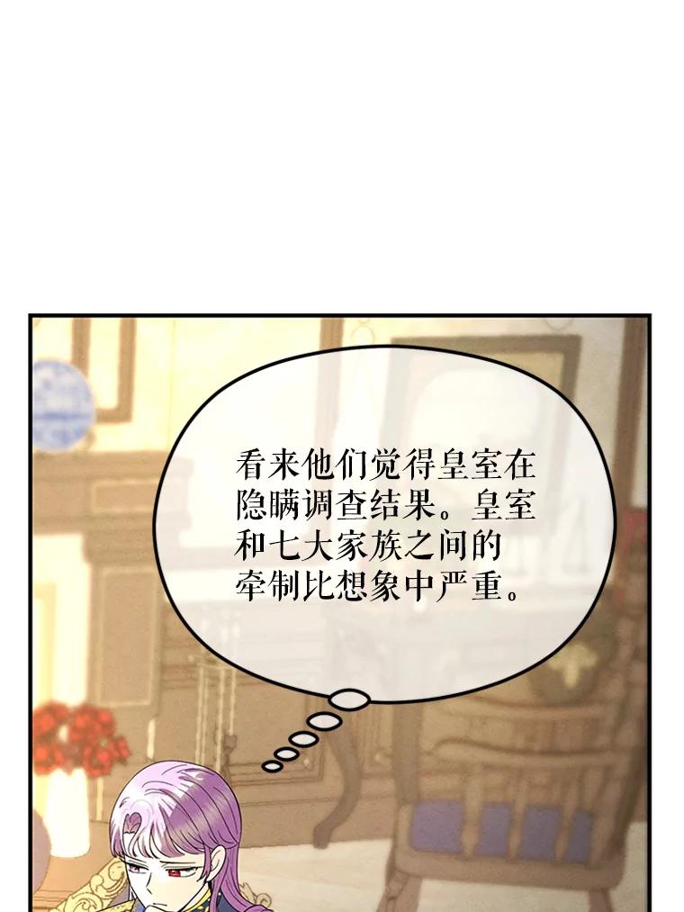 《反派也是万人迷》77.危机 第12页