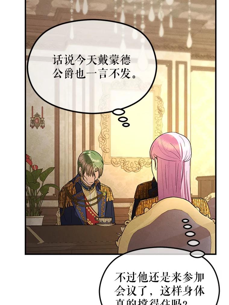 《反派也是万人迷》77.危机 第22页