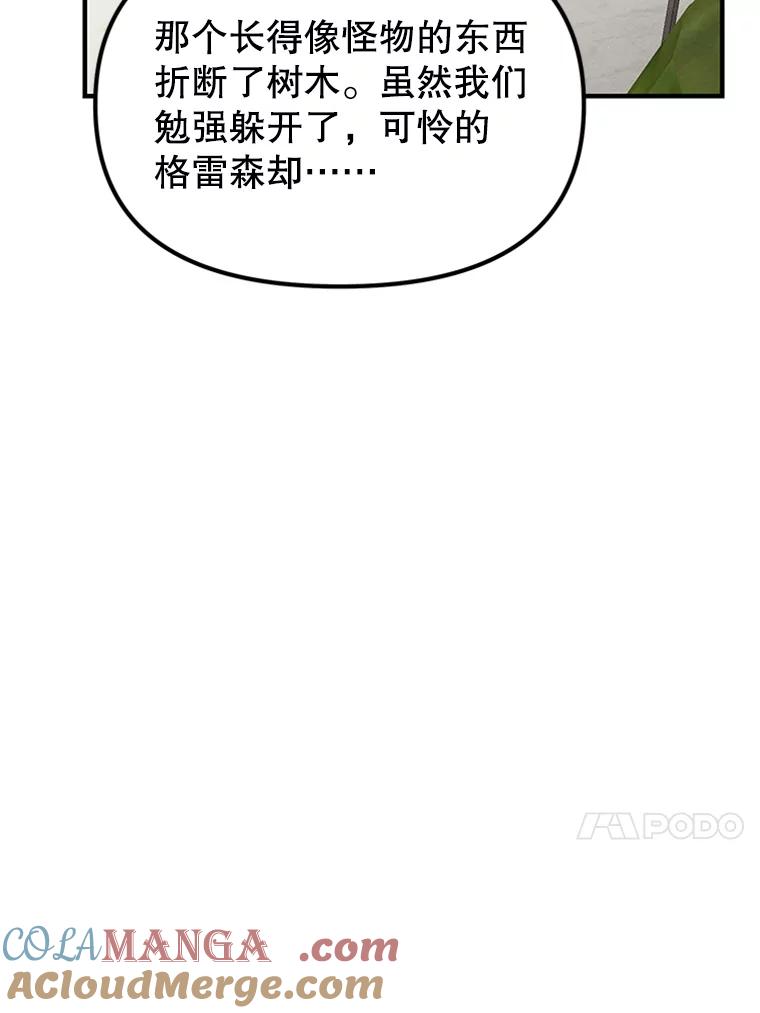 《反派也是万人迷》77.危机 第73页