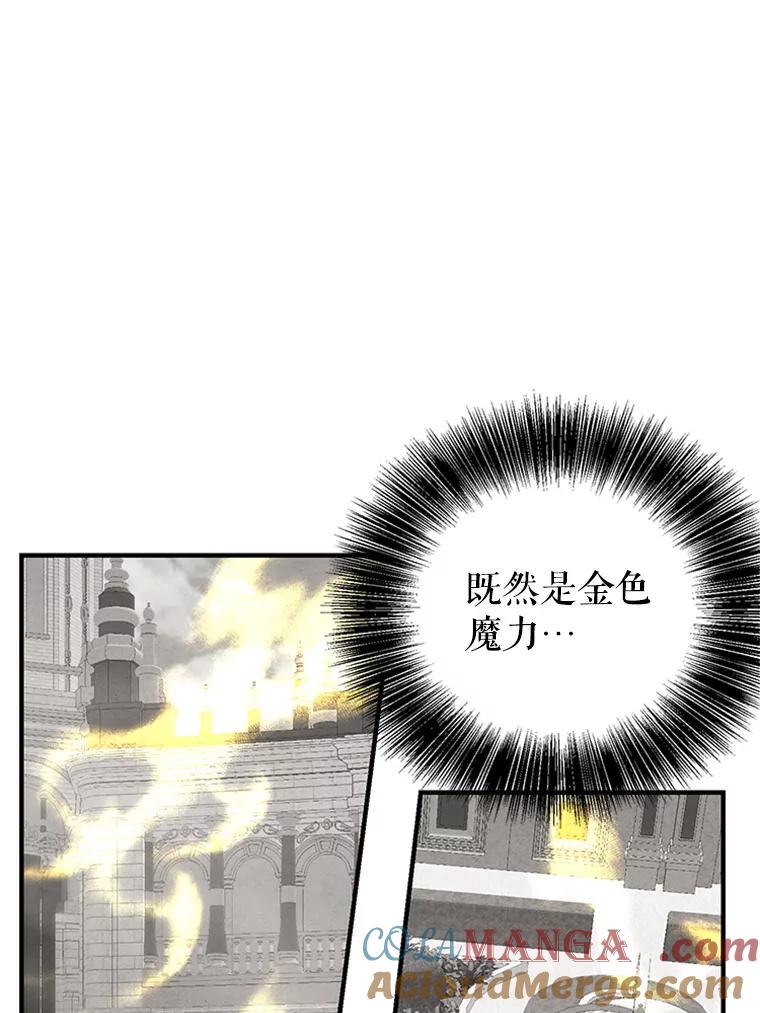 《反派也是万人迷》77.危机 第81页