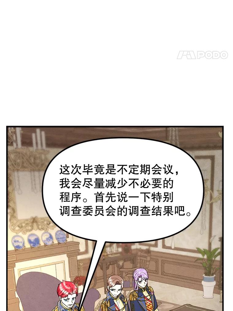 《反派也是万人迷》77.危机 第4页