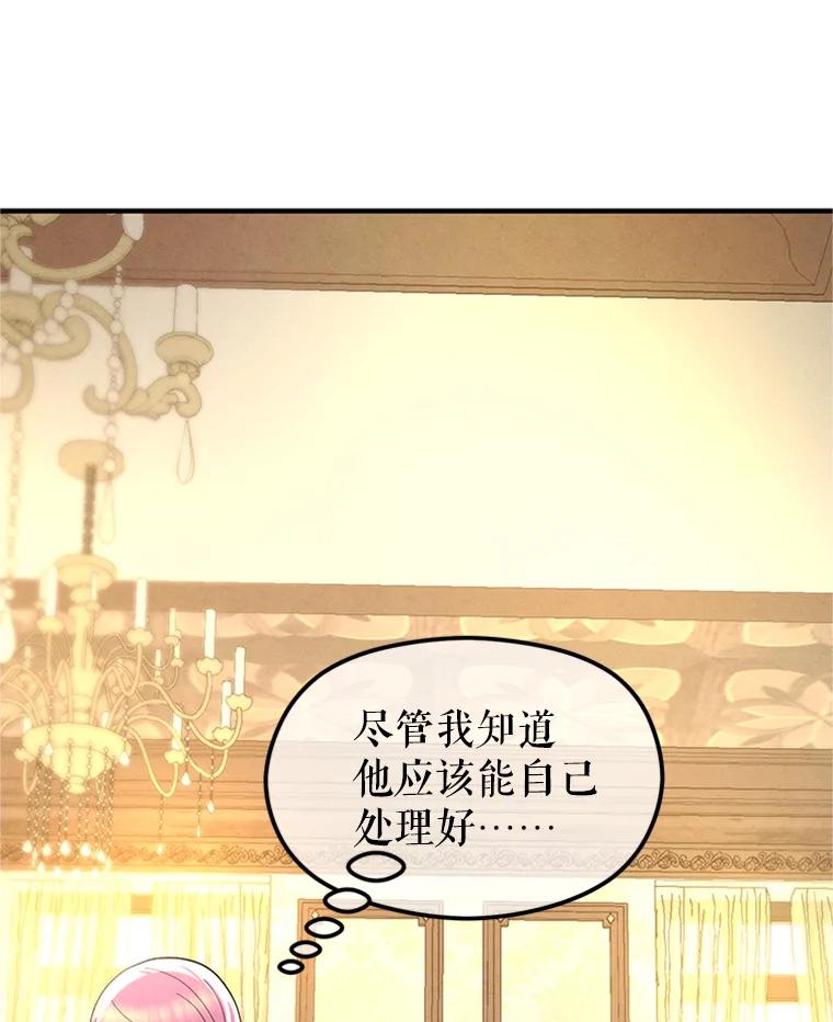 《反派也是万人迷》77.危机 第39页