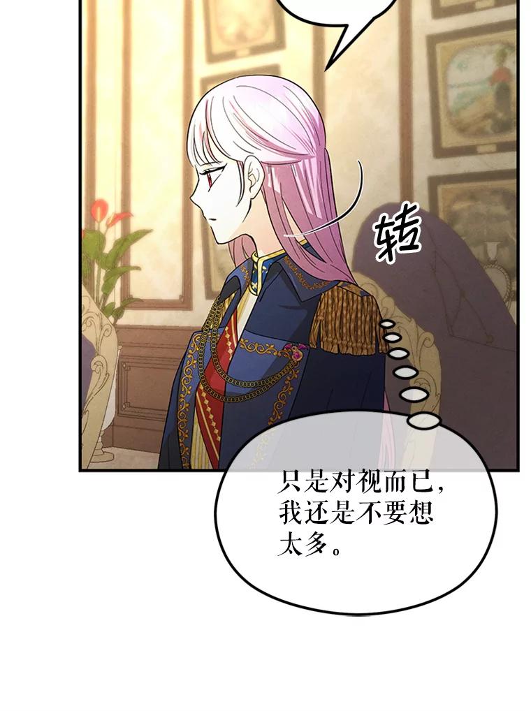 《反派也是万人迷》77.危机 第30页