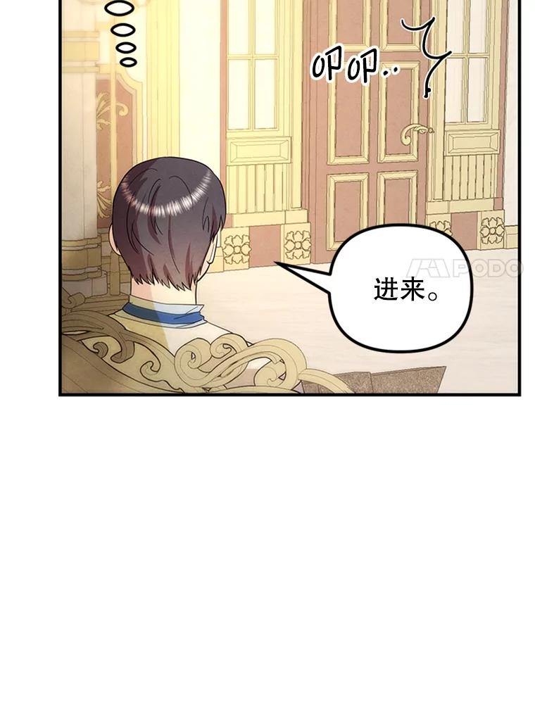 《反派也是万人迷》77.危机 第51页