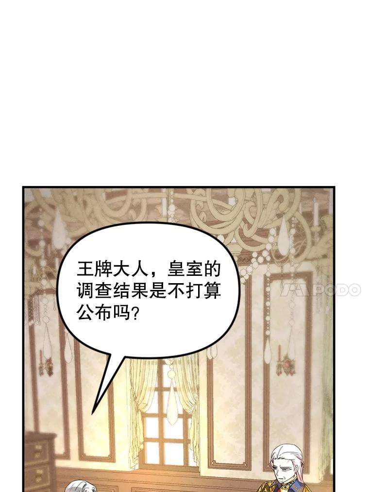 《反派也是万人迷》77.危机 第10页