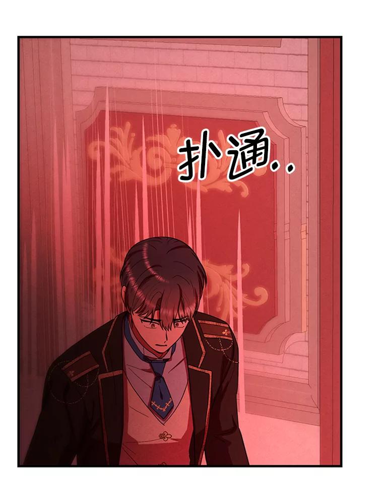 《反派也是万人迷》77.危机 第98页