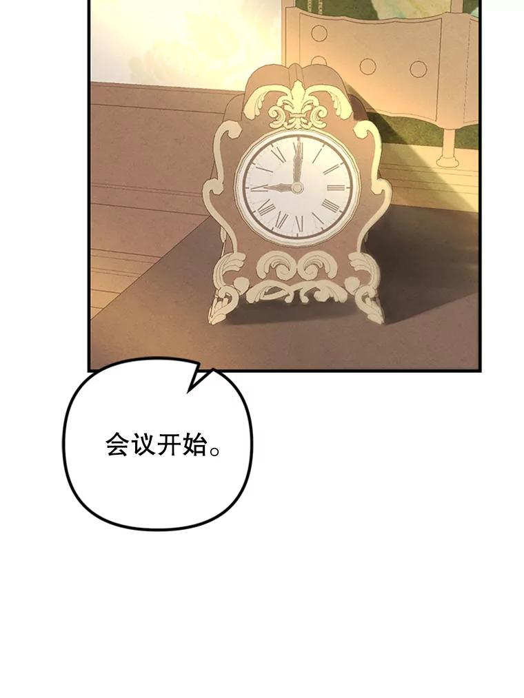 《反派也是万人迷》77.危机 第3页