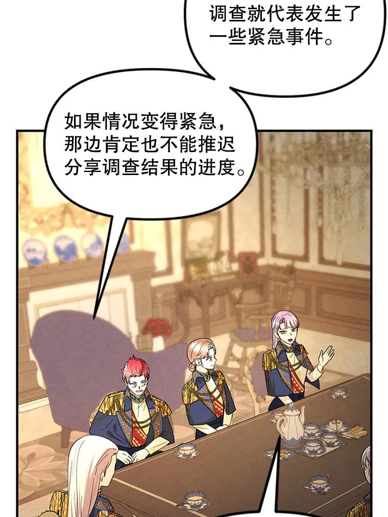 《反派也是万人迷》77.危机 第18页