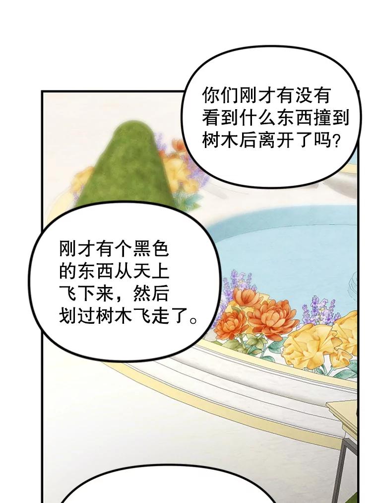 《反派也是万人迷》77.危机 第72页