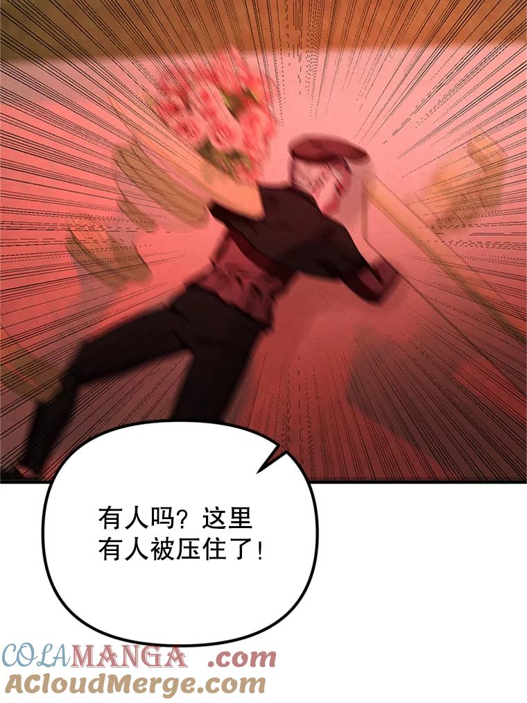 《反派也是万人迷》77.危机 第65页