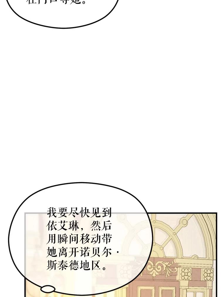 《反派也是万人迷》77.危机 第50页
