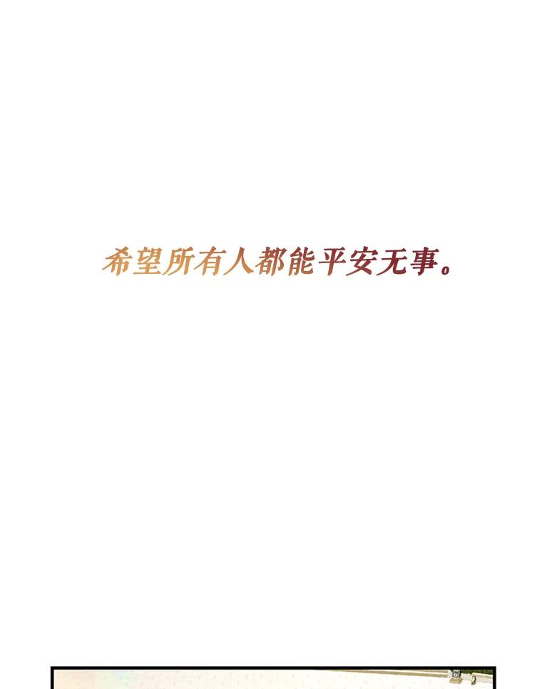 《反派也是万人迷》77.危机 第92页