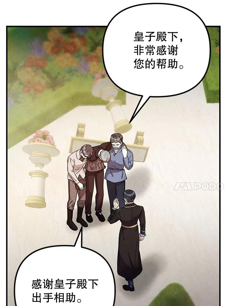 《反派也是万人迷》77.危机 第70页