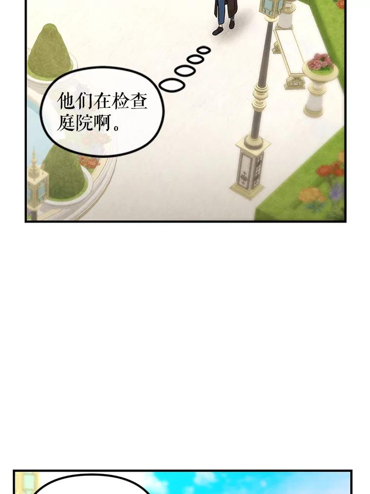 《反派也是万人迷》77.危机 第60页