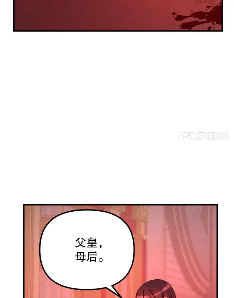 《反派也是万人迷》77.危机 第96页