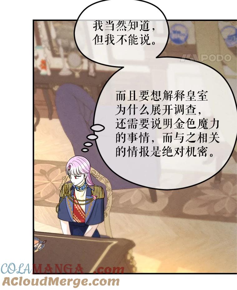 《反派也是万人迷》77.危机 第33页