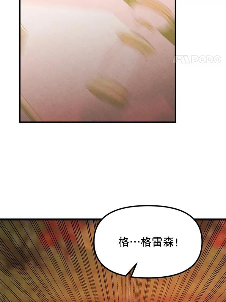 《反派也是万人迷》77.危机 第64页