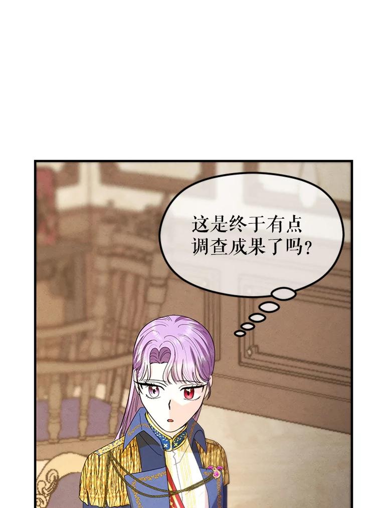 《反派也是万人迷》77.危机 第6页