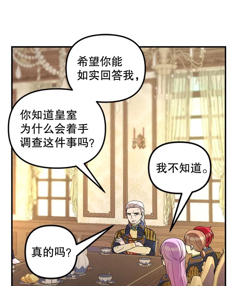 《反派也是万人迷》77.危机 第31页