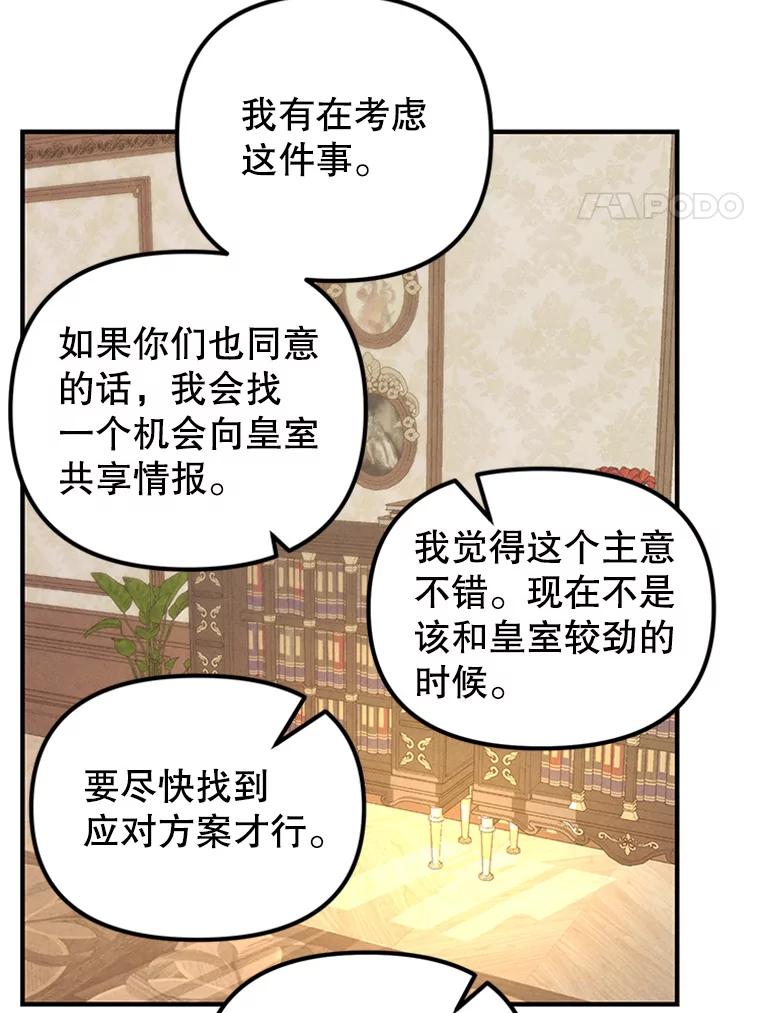 《反派也是万人迷》77.危机 第20页