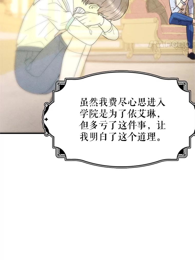 《反派也是万人迷》77.危机 第48页