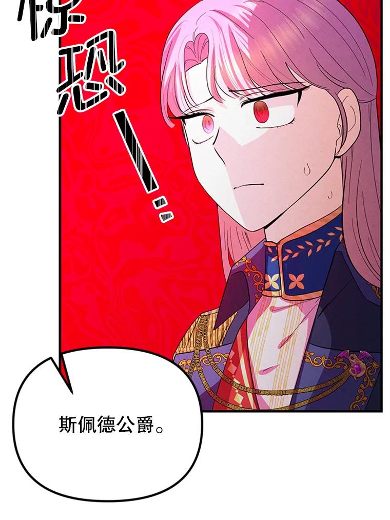 《反派也是万人迷》77.危机 第28页