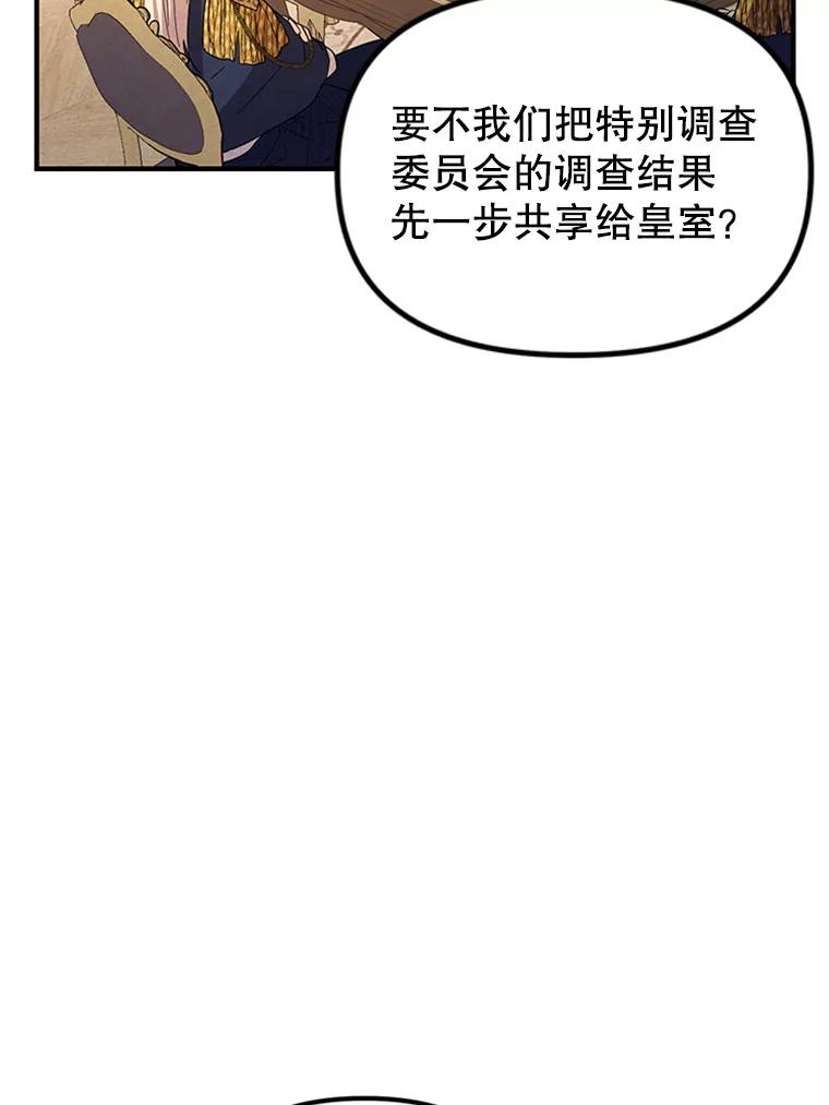 《反派也是万人迷》77.危机 第19页