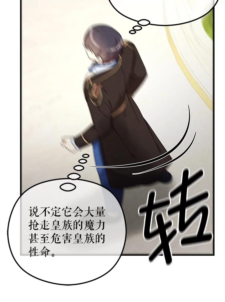 《反派也是万人迷》77.危机 第76页