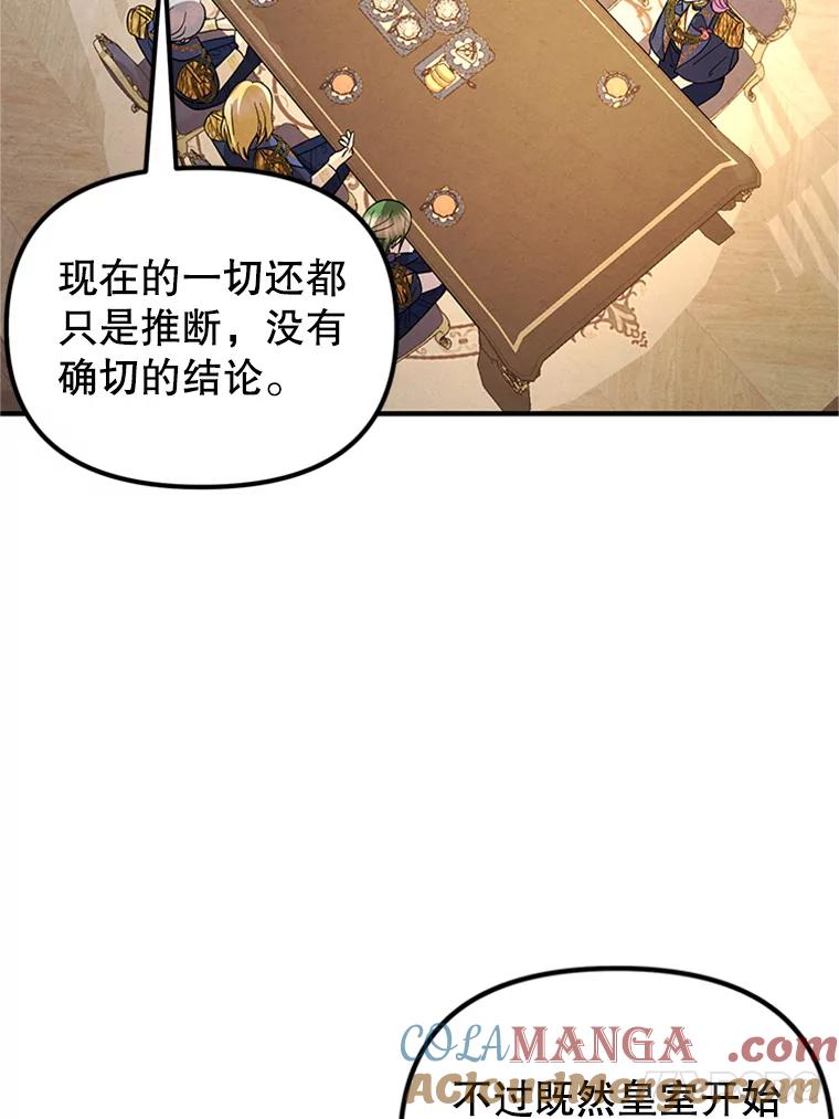 《反派也是万人迷》77.危机 第17页