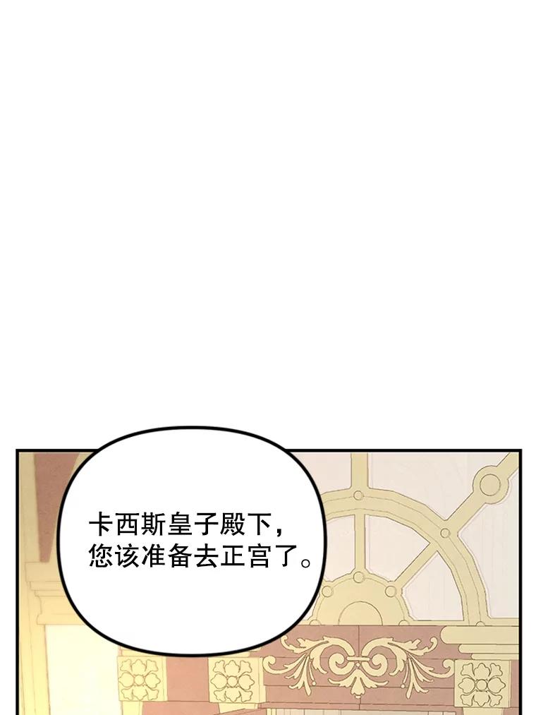 《反派也是万人迷》77.危机 第52页