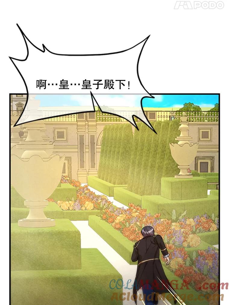 《反派也是万人迷》77.危机 第77页
