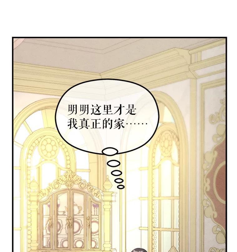 《反派也是万人迷》77.危机 第43页