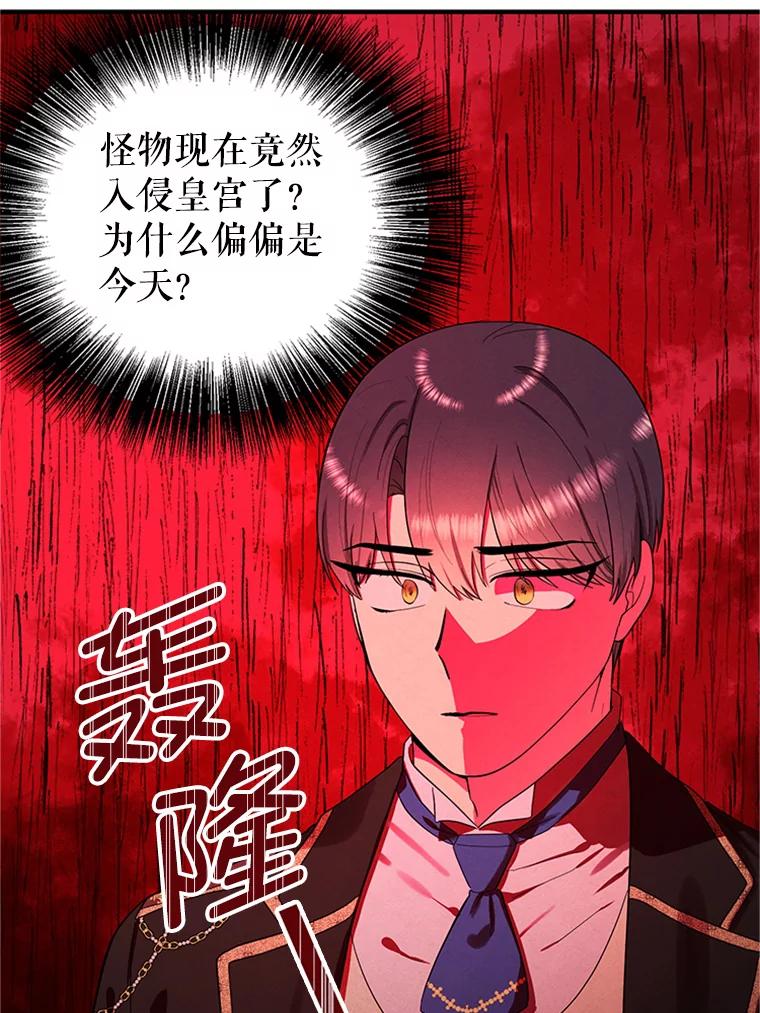 《反派也是万人迷》77.危机 第74页