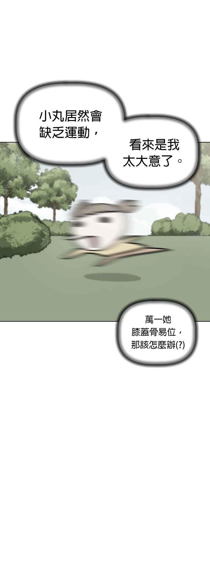 我家妹妹是狗狗 第74话 但我想要不运动就突然变健康 第12页
