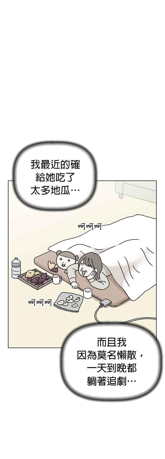 我家妹妹是狗狗 第74话 但我想要不运动就突然变健康 第11页