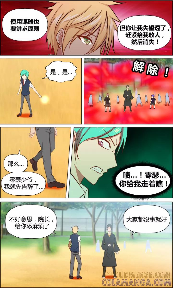 《最强的圣职者》第10话 第3页