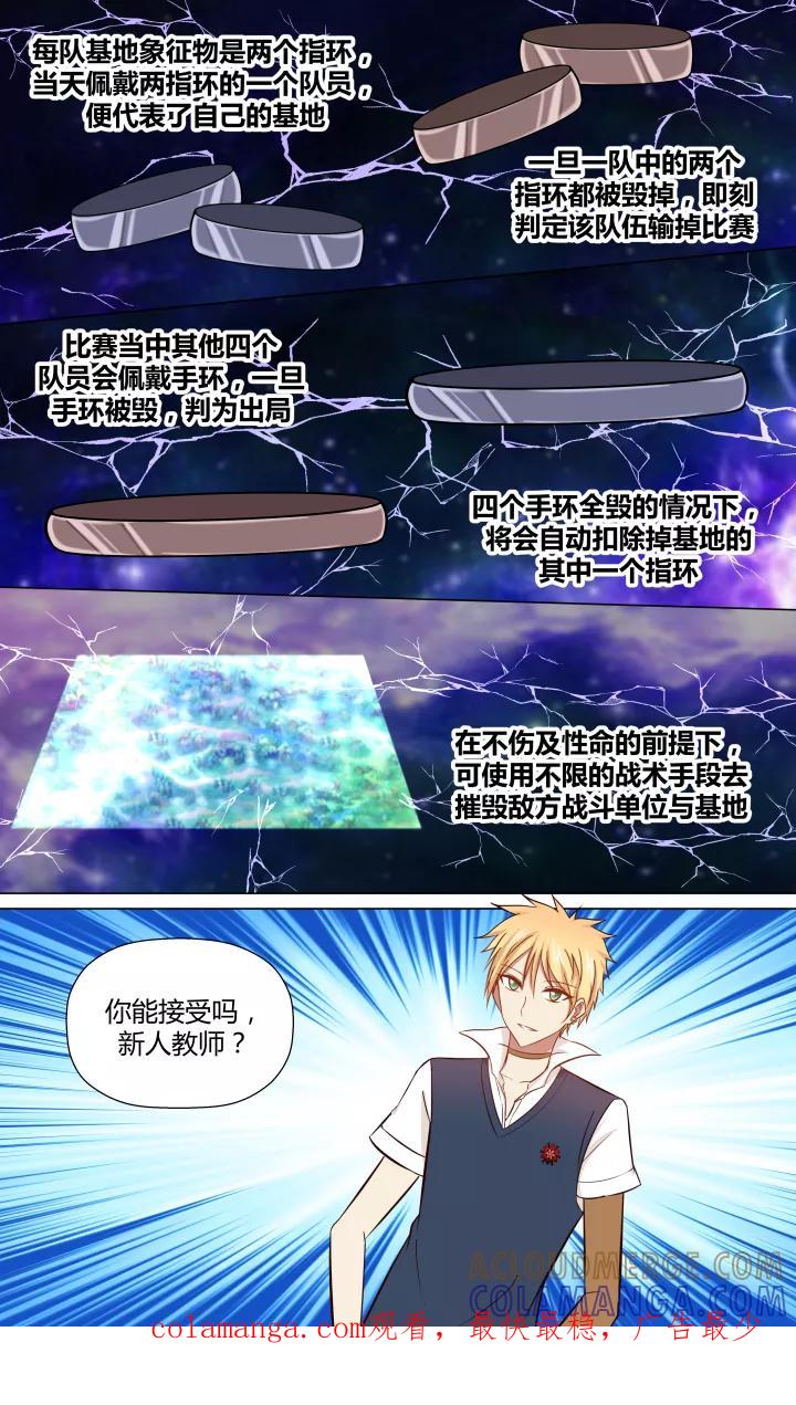 《最强的圣职者》第11话 第8页