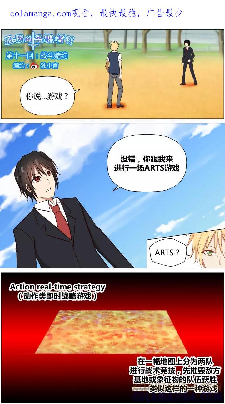 《最强的圣职者》第11话 第1页