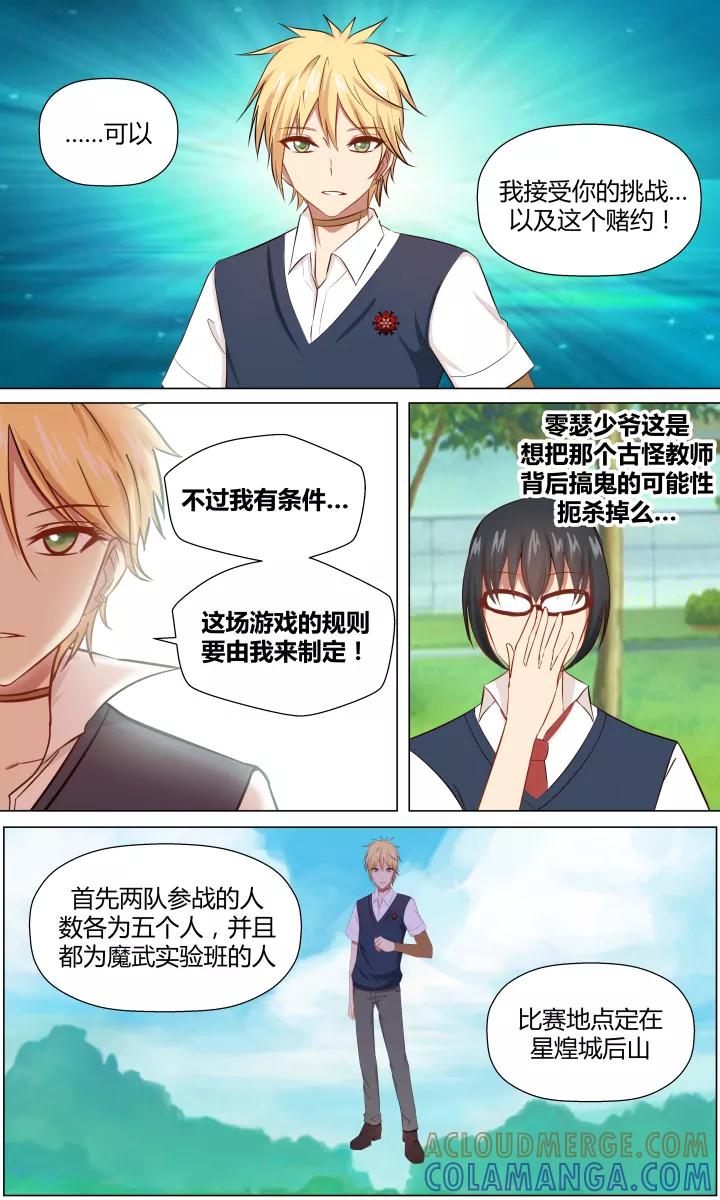 《最强的圣职者》第11话 第7页