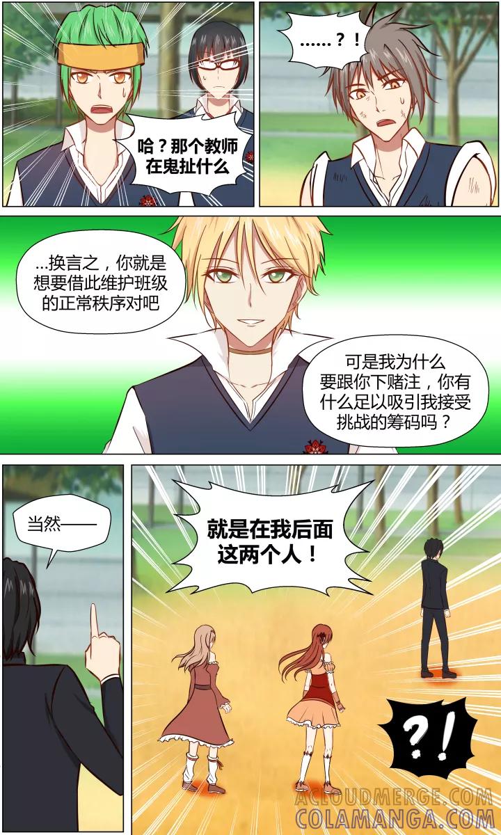 《最强的圣职者》第11话 第3页