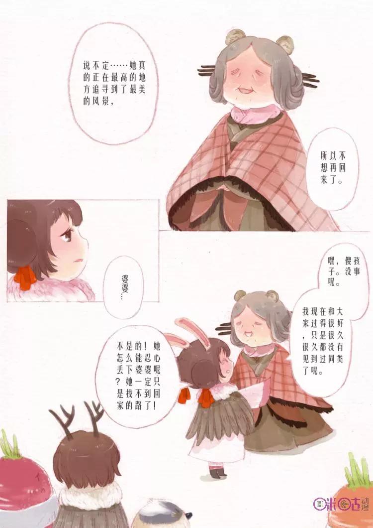 《月令歌》第2话：小雪下 第12页