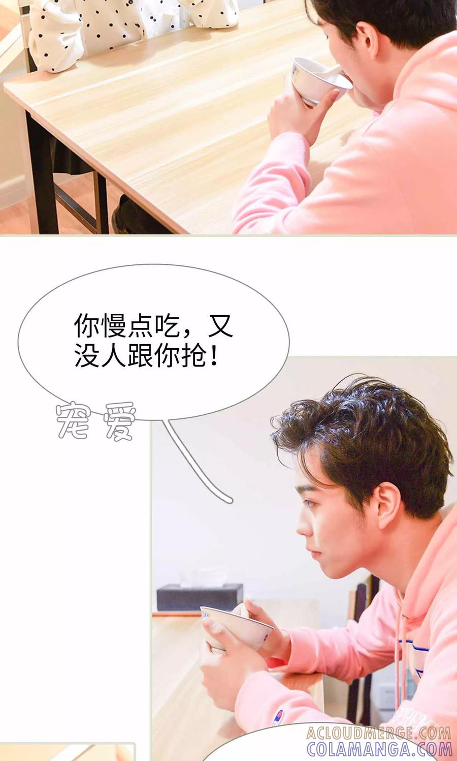 《明星boss爱上我》第2话 第23页